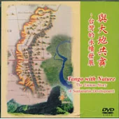 與大地共舞(DVD)