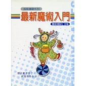 最新團康遊戲祕笈