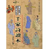 千家詩讀本