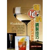 雞尾酒調製技巧
