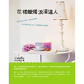 花樣蠟燭浪漫達人