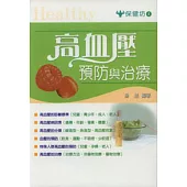 高血壓預防與治療