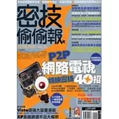 密技偷偷報【密】字第參拾伍號