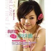 我的第一本創意串珠書