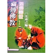 藏傳佛教活佛轉世