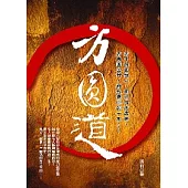 方圓道