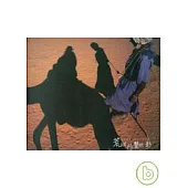 中沙醫療團援外史料紀錄──荒漠行醫照影