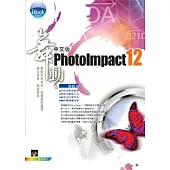iBook 舞動 PhotoImpact 12 中文版(附一片光碟)