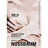 逃避人性︰噁心、羞恥與法律