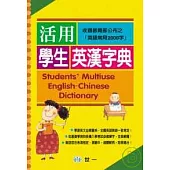 活用學生英漢字典