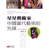 星星藝術家-中國當代藝術的先鋒