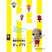 達文西能力系列1豐富你的好奇心