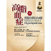 高脂血症預防與治療 2007年修訂版