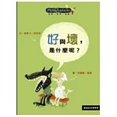 好與壞，是什麼呢?