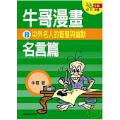 博客來 中文書 漫畫 圖文書 其他類型 輕鬆幽默