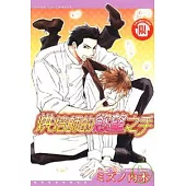 烘焙師的慾望之手 (全)