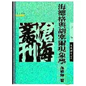 海德格與胡塞爾現象學(精)