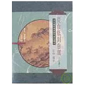 從白紙到白銀(上)─清末廣東書畫創作與收藏史(精)