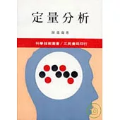 定量分析