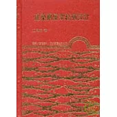 建築鋼屋架結構設計(精)