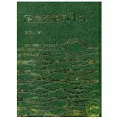 困勉強狷八十年(精)