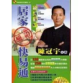 居家驗證快易通