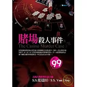 賭場殺人事件