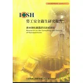 奈米微粒暴露評估技術探討IOSH95-A504