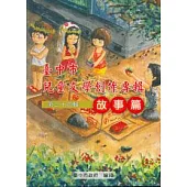 臺中市兒童文學創作專輯第34輯故事篇