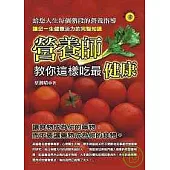 營養師教你這樣吃最健康