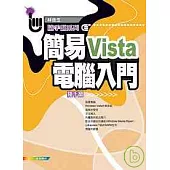 簡易電腦入門VISTA 隨手翻
