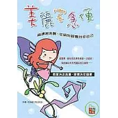 美麗宅急便 越讀越美麗，從頭到腳寶貝你自己