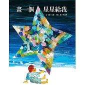 畫一個星星給我