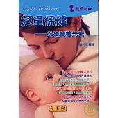 兒童保健《必須營養元素》