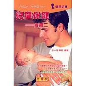 兒童保健《食療二》