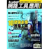 Download!網路.工具.應用精選特輯