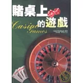 賭桌上的遊戲