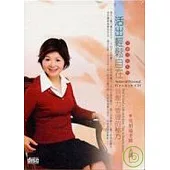 談壓力管理的秘方(無書，2CD)