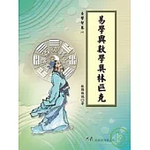 易學與數學奧林匹克