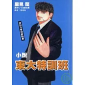 東大特訓班 特別升學班啟動!