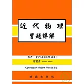 近代物理習題詳解 6/E