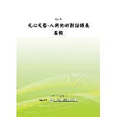 犬心犬藝-人與狗的對話特展專輯 (POD)