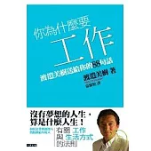 你為什麼要工作