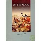 魏晉南北朝史(增訂本)