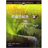 褚蘭特最後一案