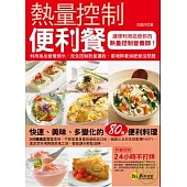 熱量控制便利餐