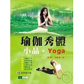 瑜伽秀體小品(附VCD)