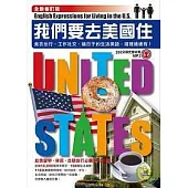 我們要去美國住(MP3全新修訂版)