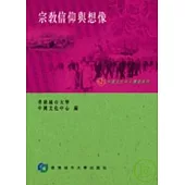 宗教信仰與想像