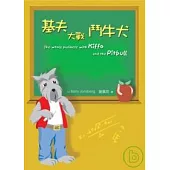 基夫大戰鬥牛犬